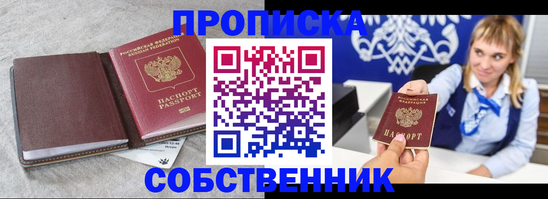 пропишу в квартире в Новомичуринске