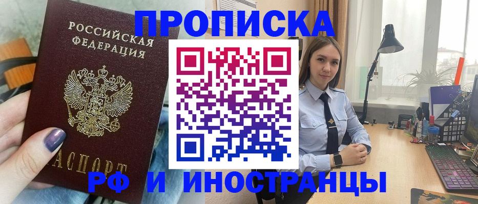 прописка законно в Новомичуринске