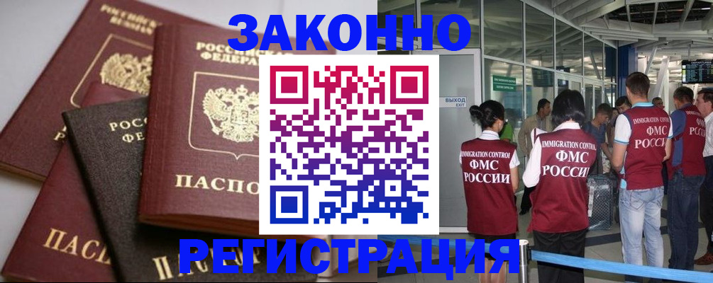 купить прописку в Новомичуринске