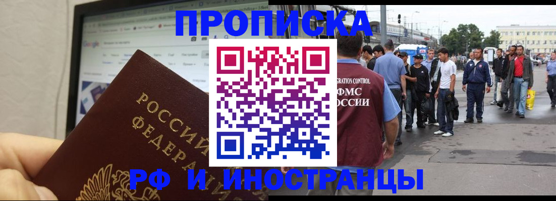 прописка ребенка в Новомичуринске
