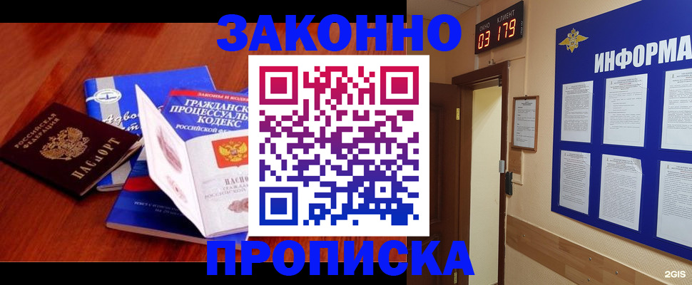 прописка законно в Новомичуринске