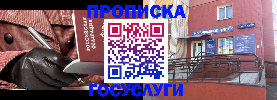 временная регистрация госуслуги в Новомичуринске