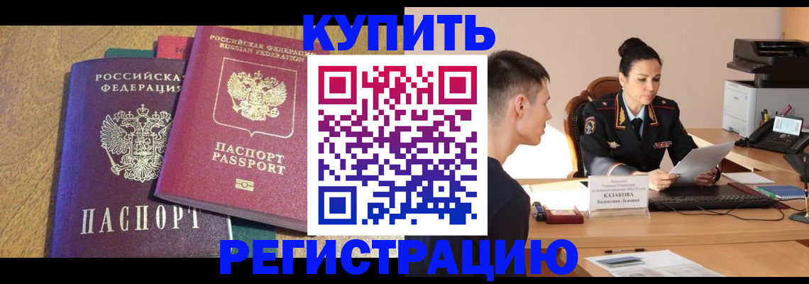 прописка для кредита в Новомичуринске